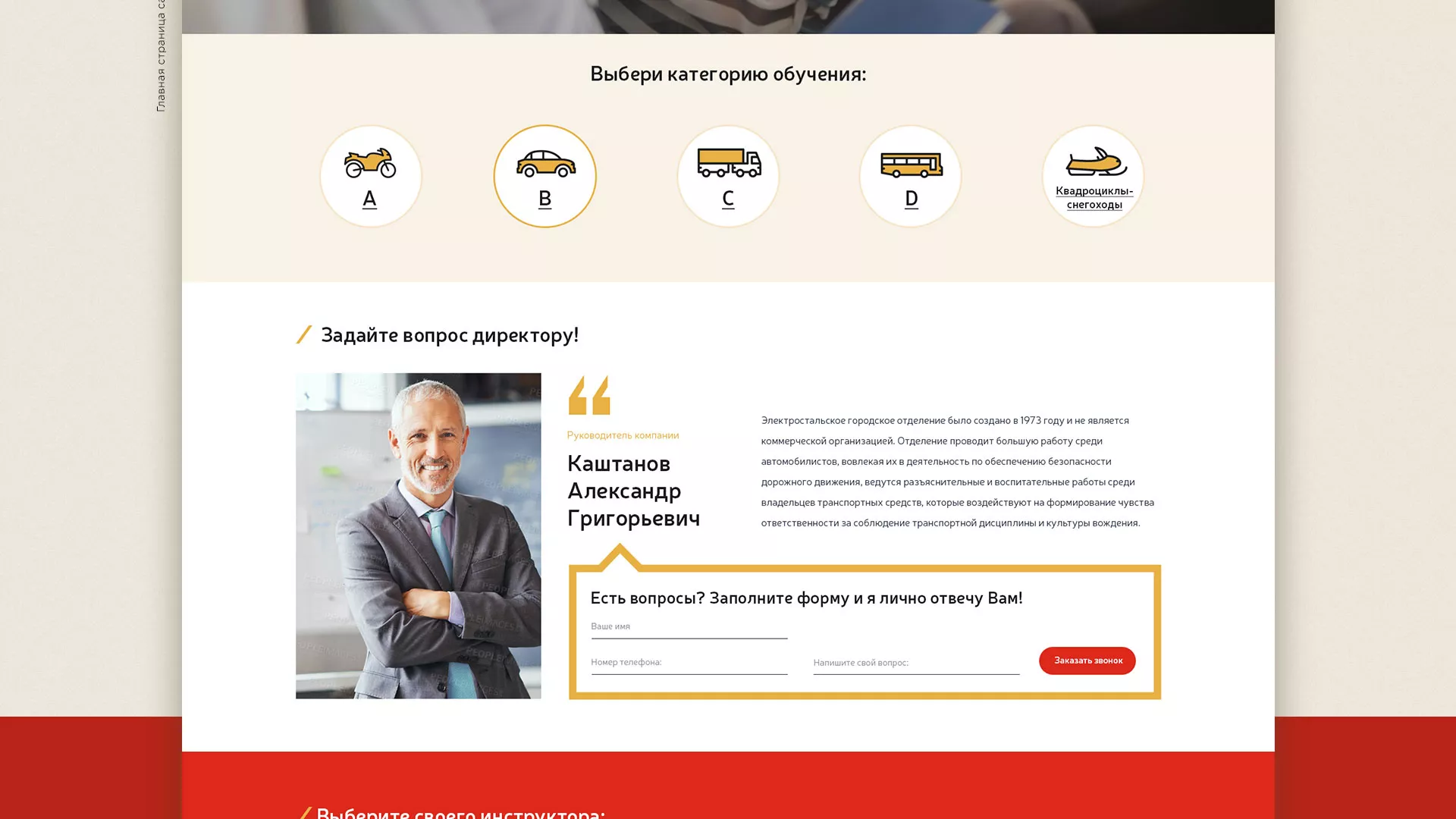 Разработка сайта для автошколы ВОА в Красногорске