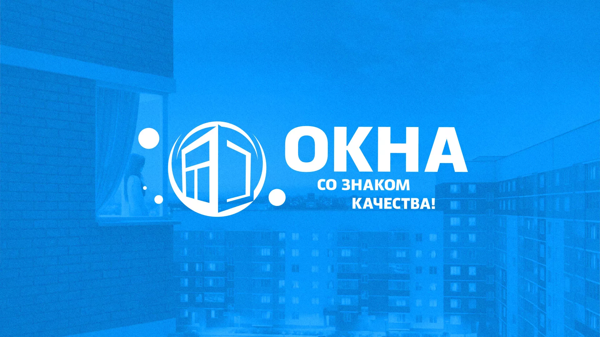 Создание сайта компании «Окна ВИДО» в Красногорске
