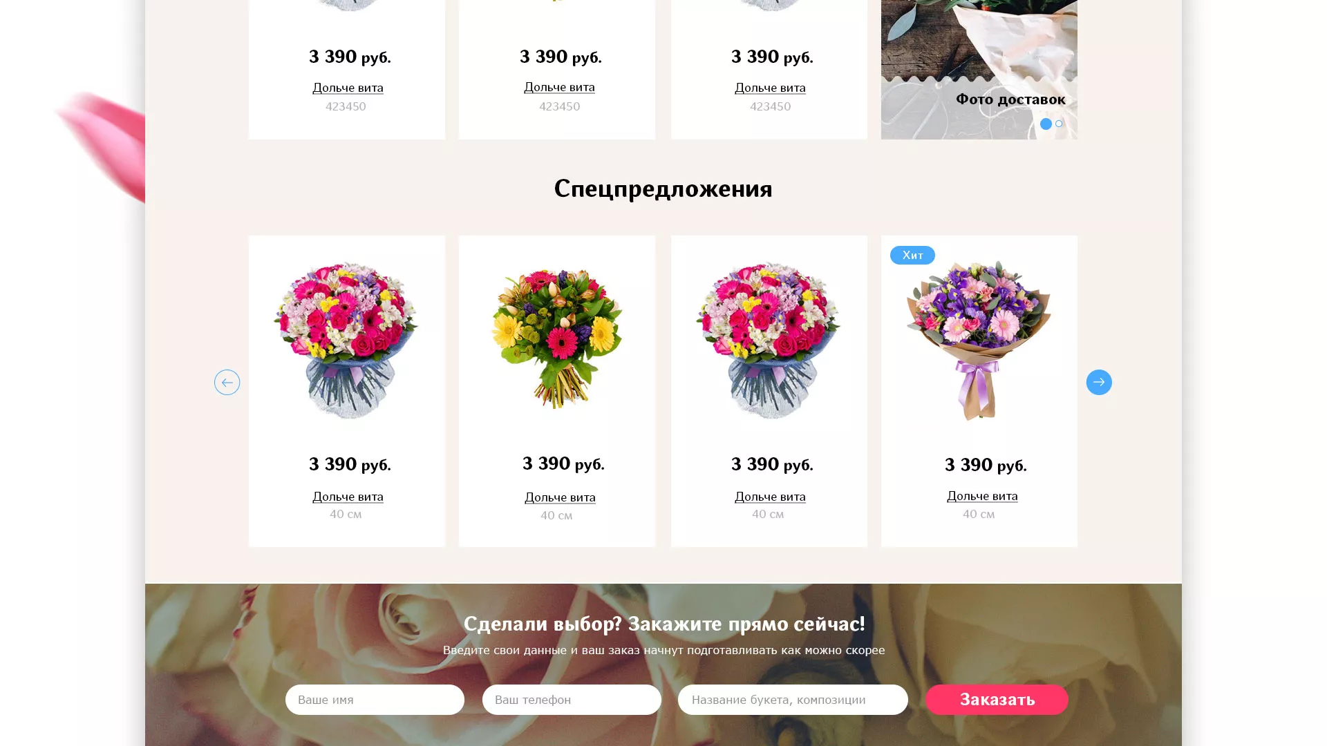 Создание интернет-магазина «Букет-онлайн» по цветам в Красногорске