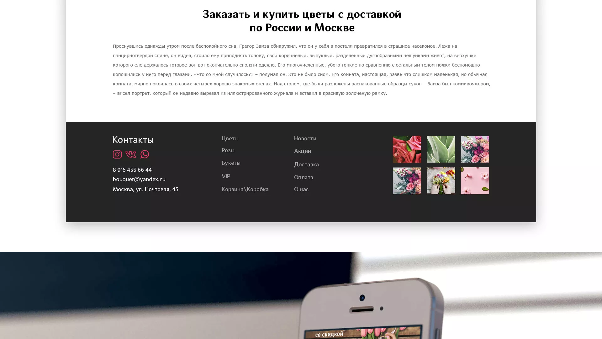 Создание интернет-магазина «Букет-онлайн» по цветам в Красногорске
