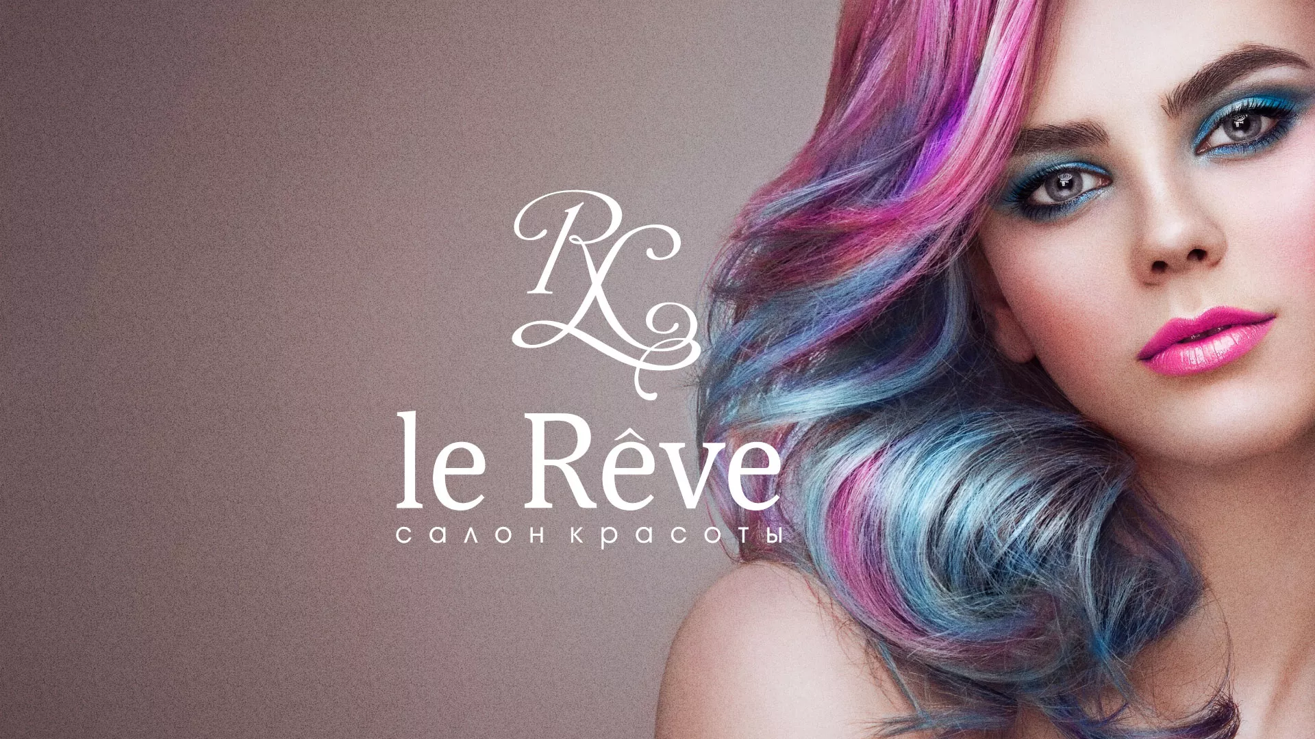 Создание сайта для салона красоты «Le Reve» в Красногорске