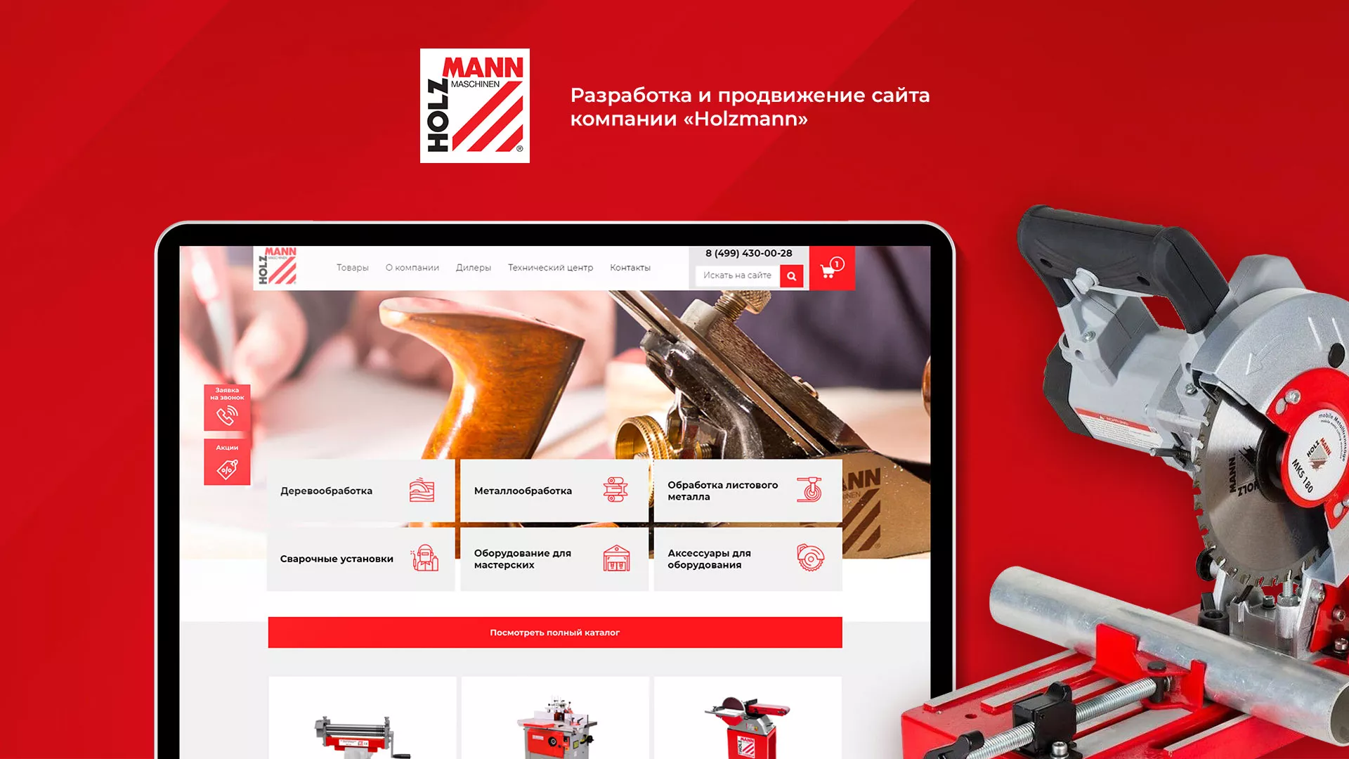 Создание сайта компании «HOLZMANN Maschinen GmbH» в Красногорске