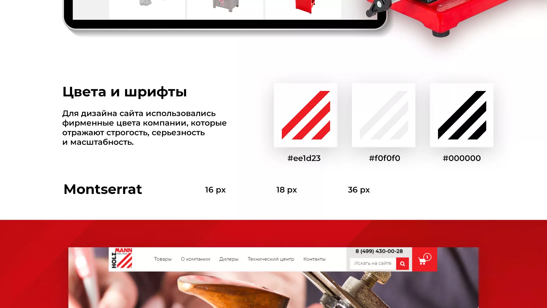Создание сайта компании «HOLZMANN Maschinen GmbH» в Красногорске