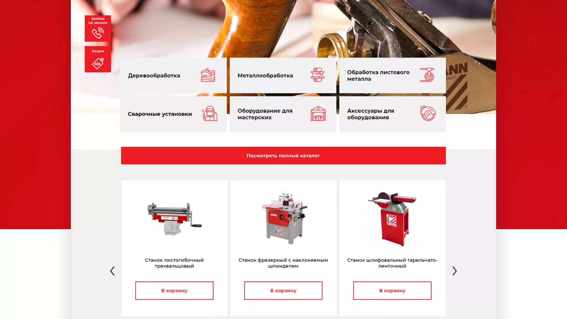 Создание сайта компании «HOLZMANN Maschinen GmbH» в Красногорске