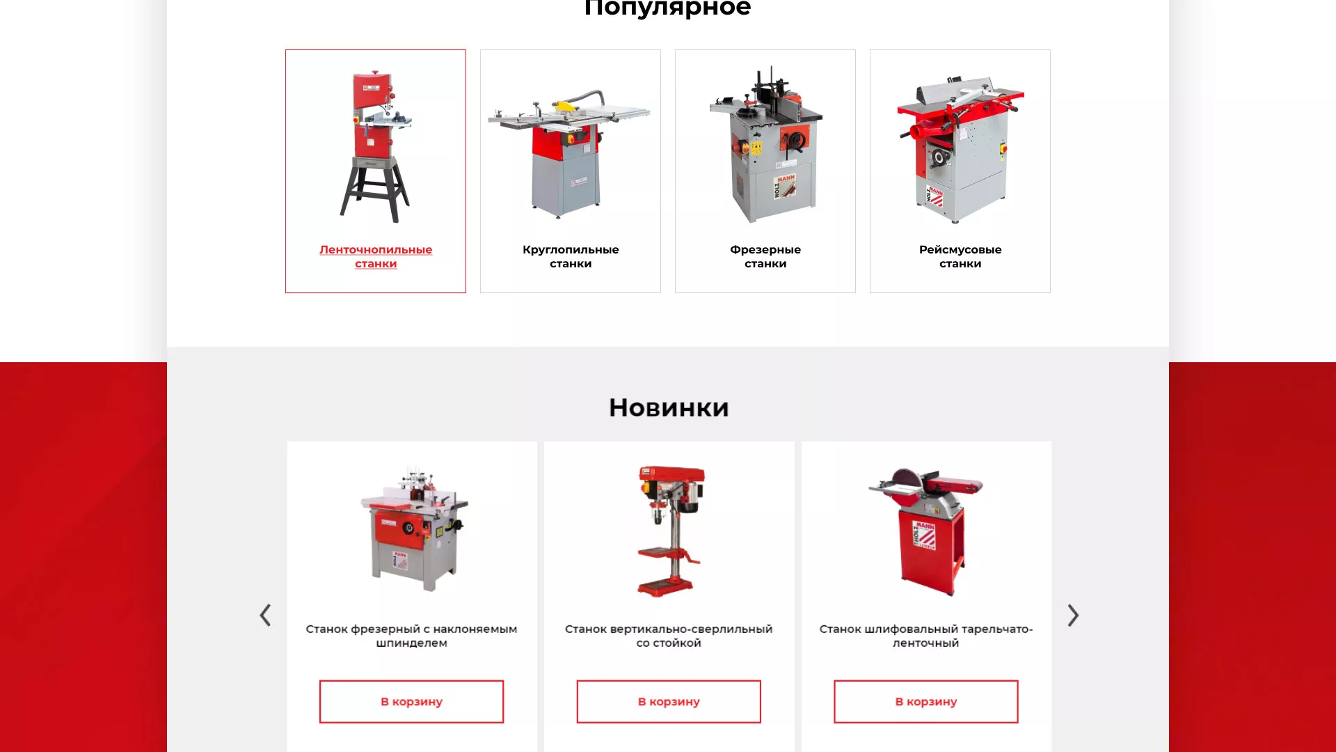 Создание сайта компании «HOLZMANN Maschinen GmbH» в Красногорске
