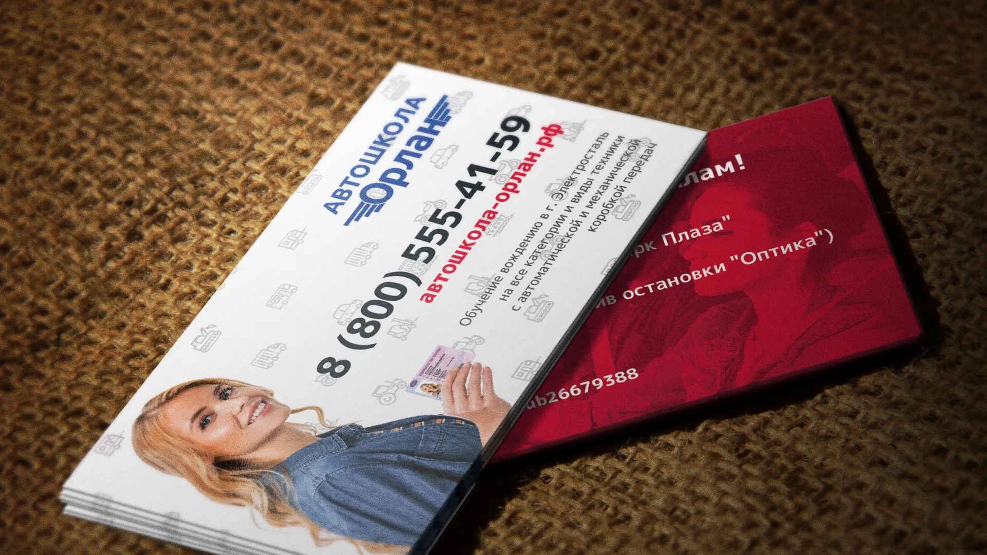 Разработка рекламных визиток автошколы «Орлан» в Красногорске