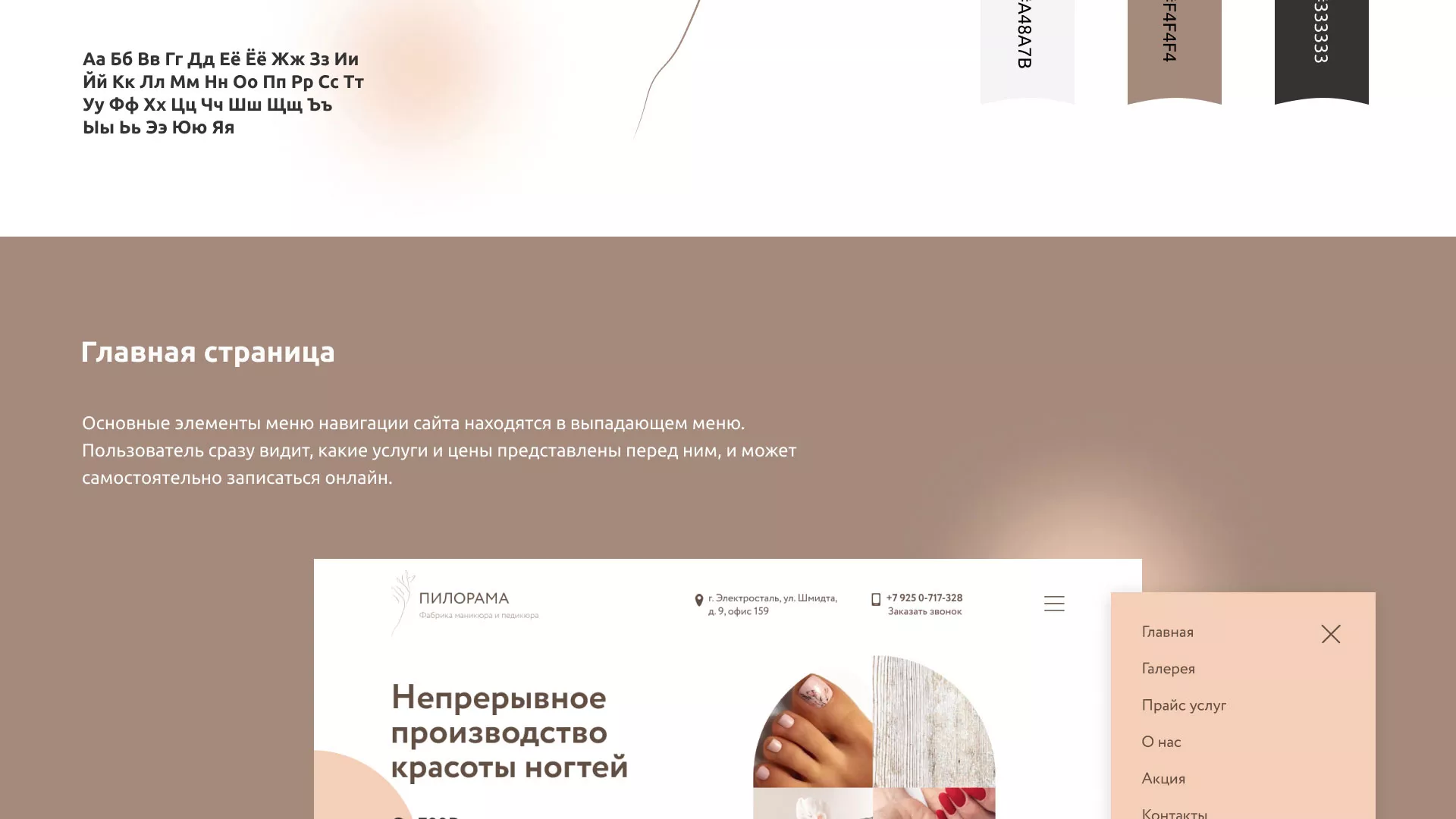 Разработка сайта для ногтевого сервиса «Пилорама» в Красногорске