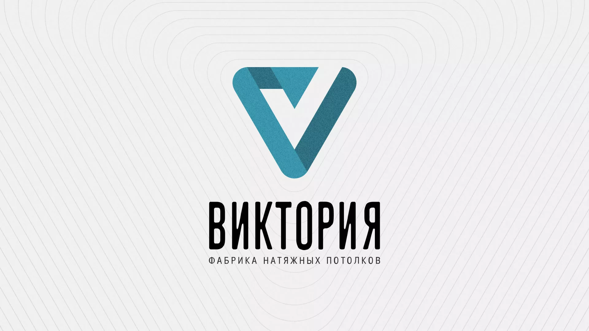Разработка фирменного стиля компании по продаже и установке натяжных потолков в Красногорске