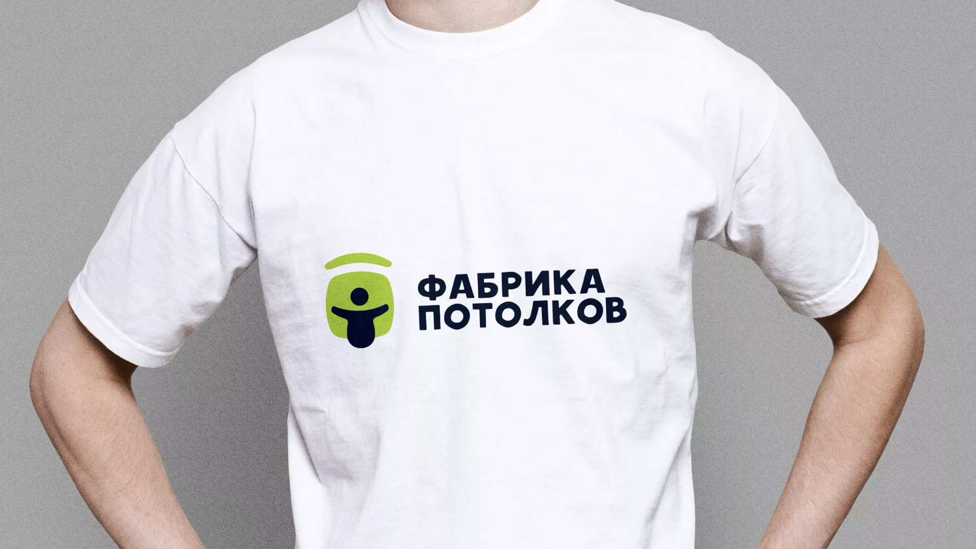 Разработка фирменного стиля в Красногорске для фабрики натяжных потолков Разработка фирменного стиля для фабрики натяжных потолков в Красногорске