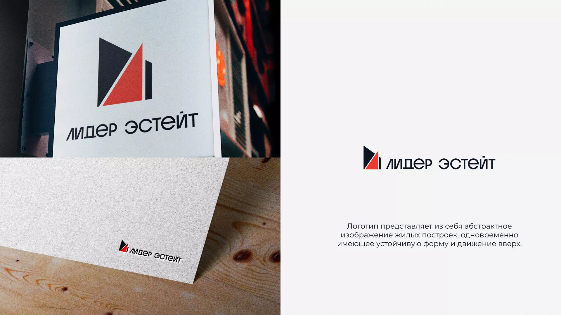 Сделали логотип для агентства недвижимости «Лидер Эстейт» в Красногорске