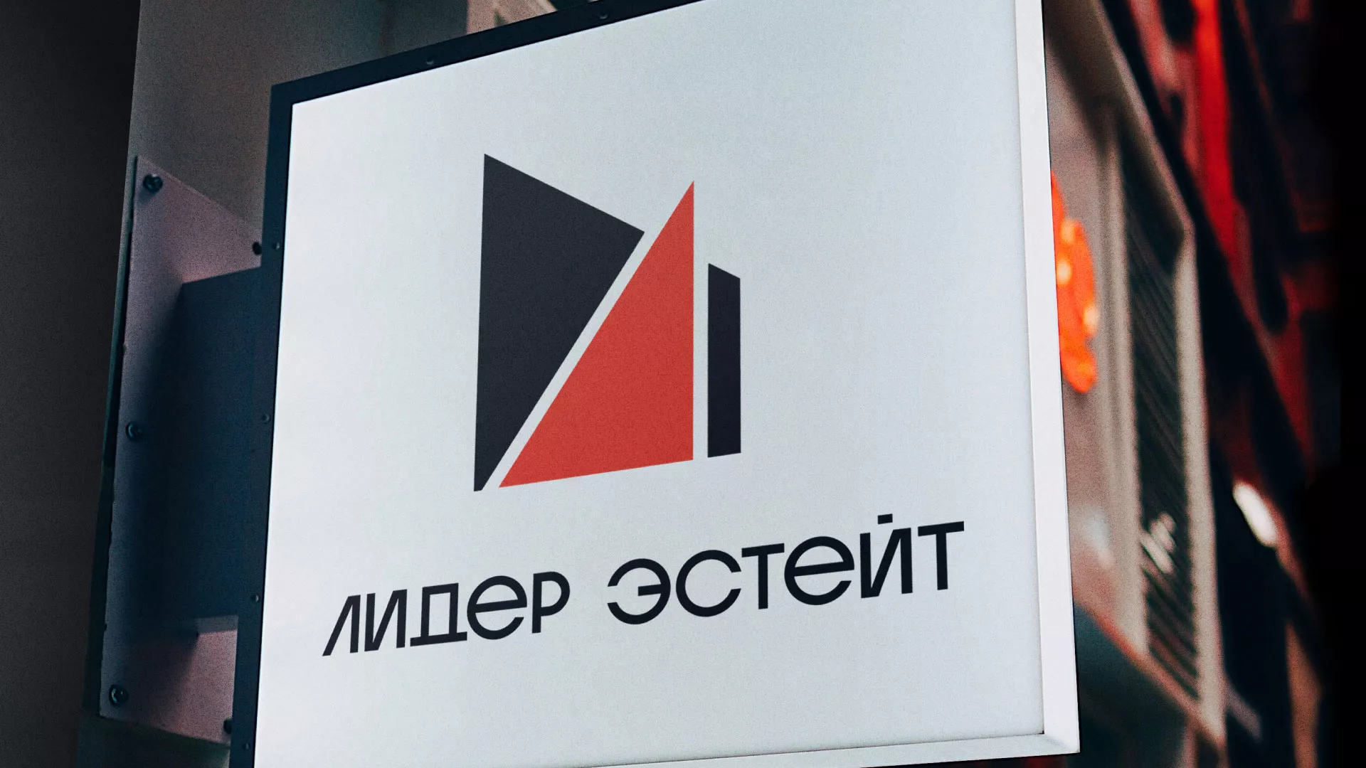 Сделали логотип для агентства недвижимости «Лидер Эстейт» в Красногорске