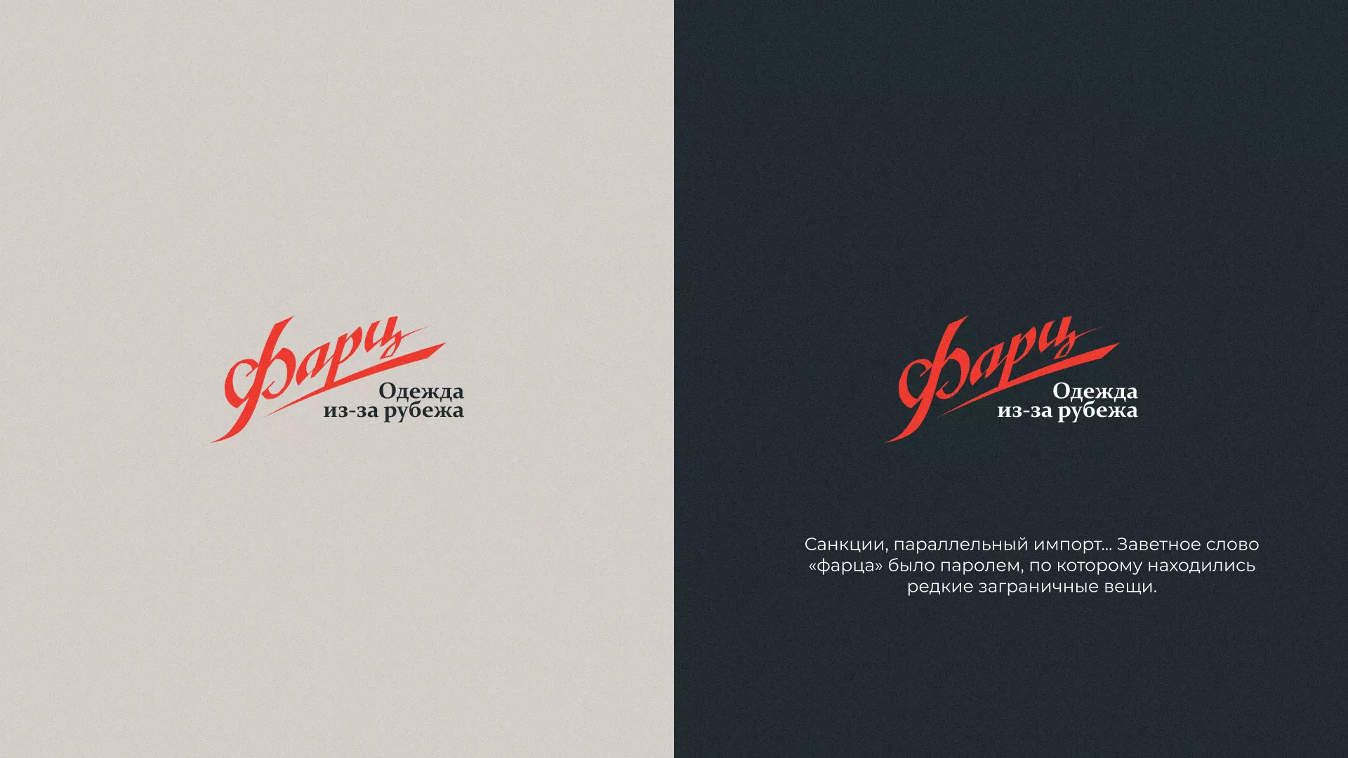 Разработка логотипа магазина «Фарц» в Красногорске