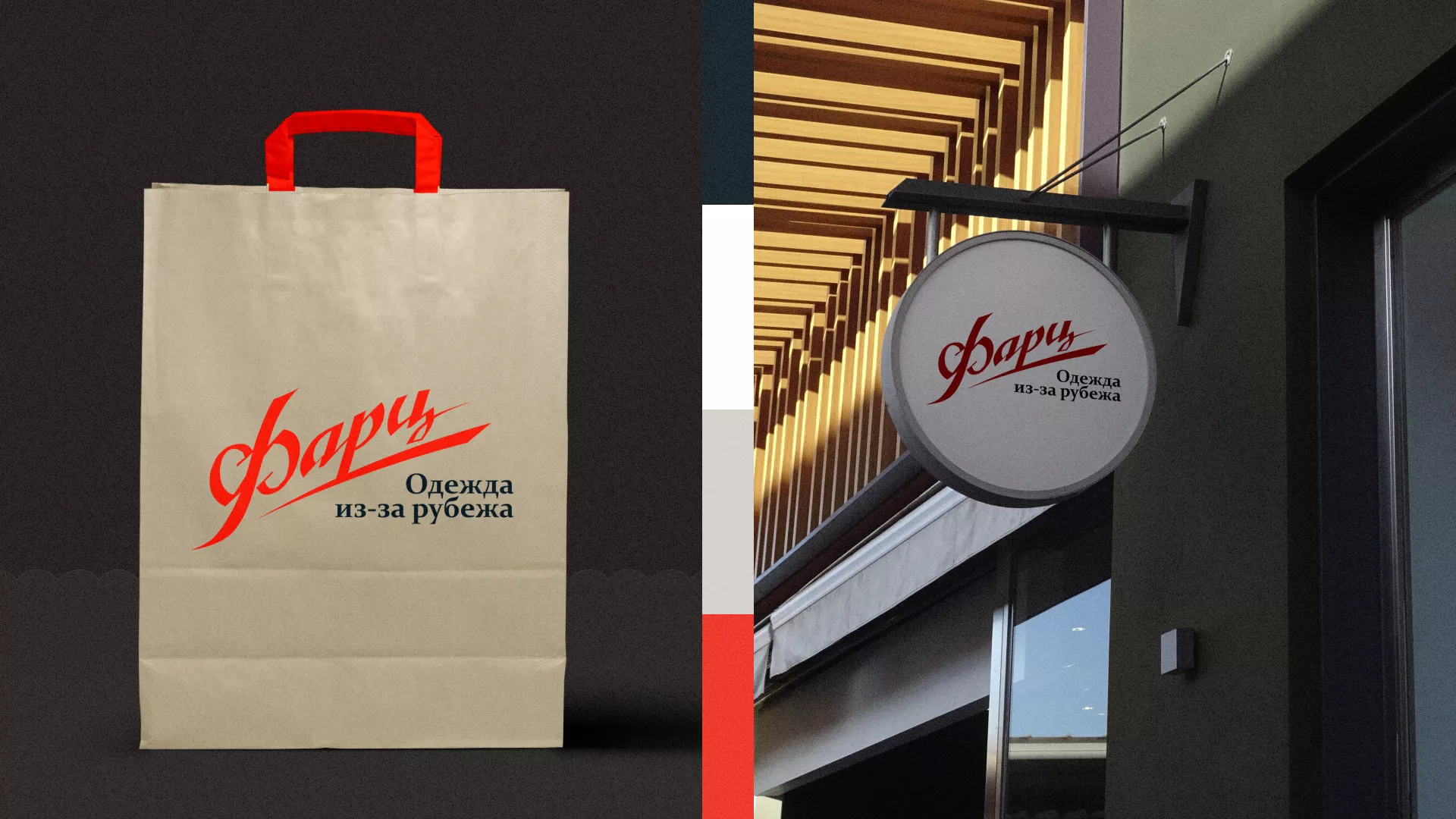 Разработка логотипа магазина «Фарц» в Красногорске